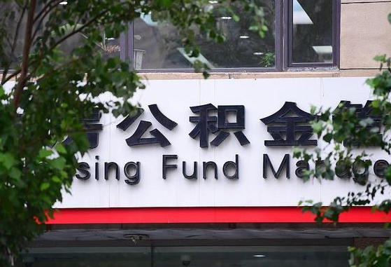 公积金信贷-永新公积金代办平台